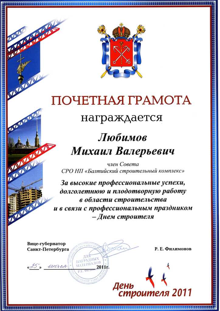 Награждение почетной грамотой с днем строителя Награждение почетной грамотой с днем строителя