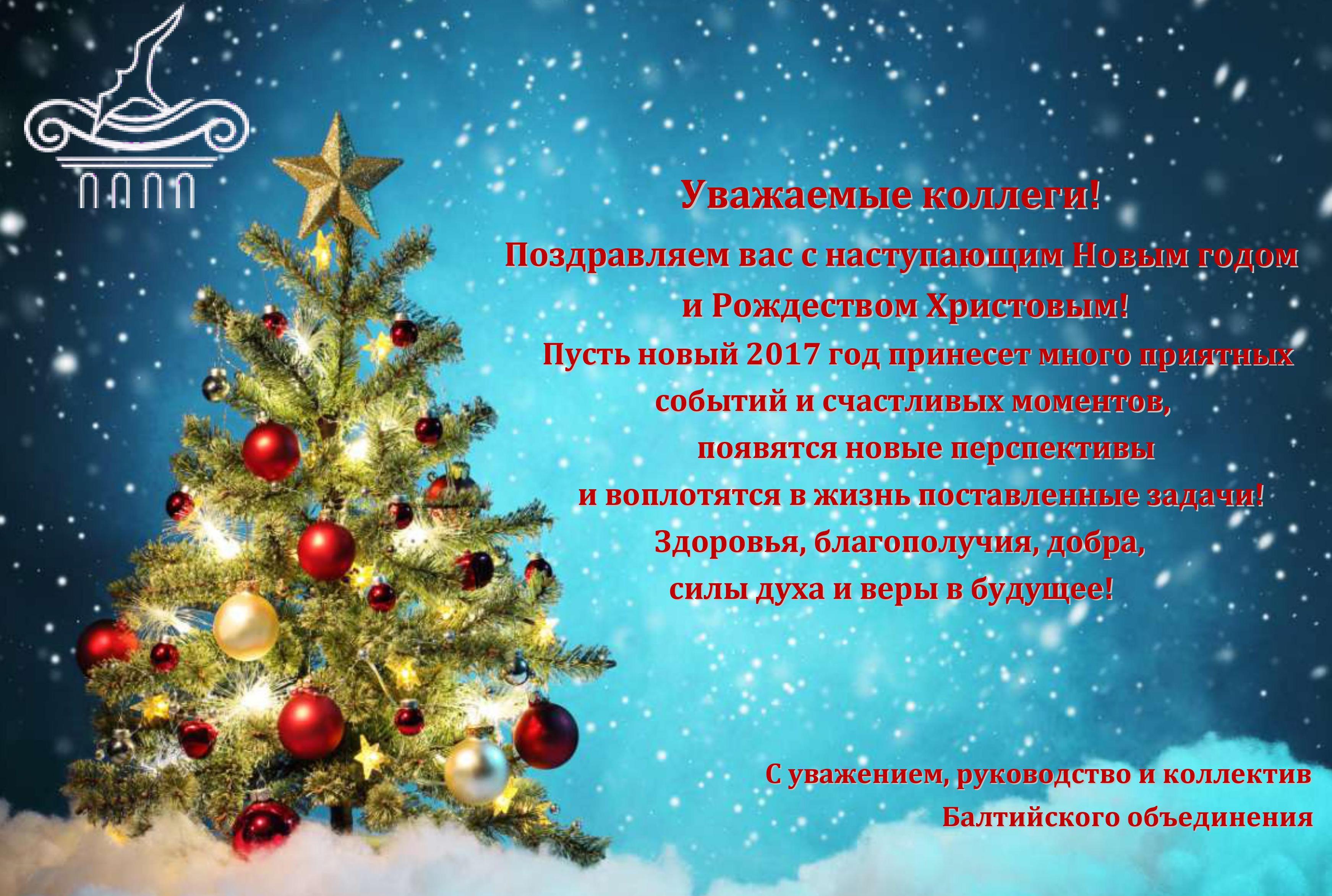 Поздравляю вас с наступающим новым годом 2017 Поздравляю вас с наступающим новым годом 2017