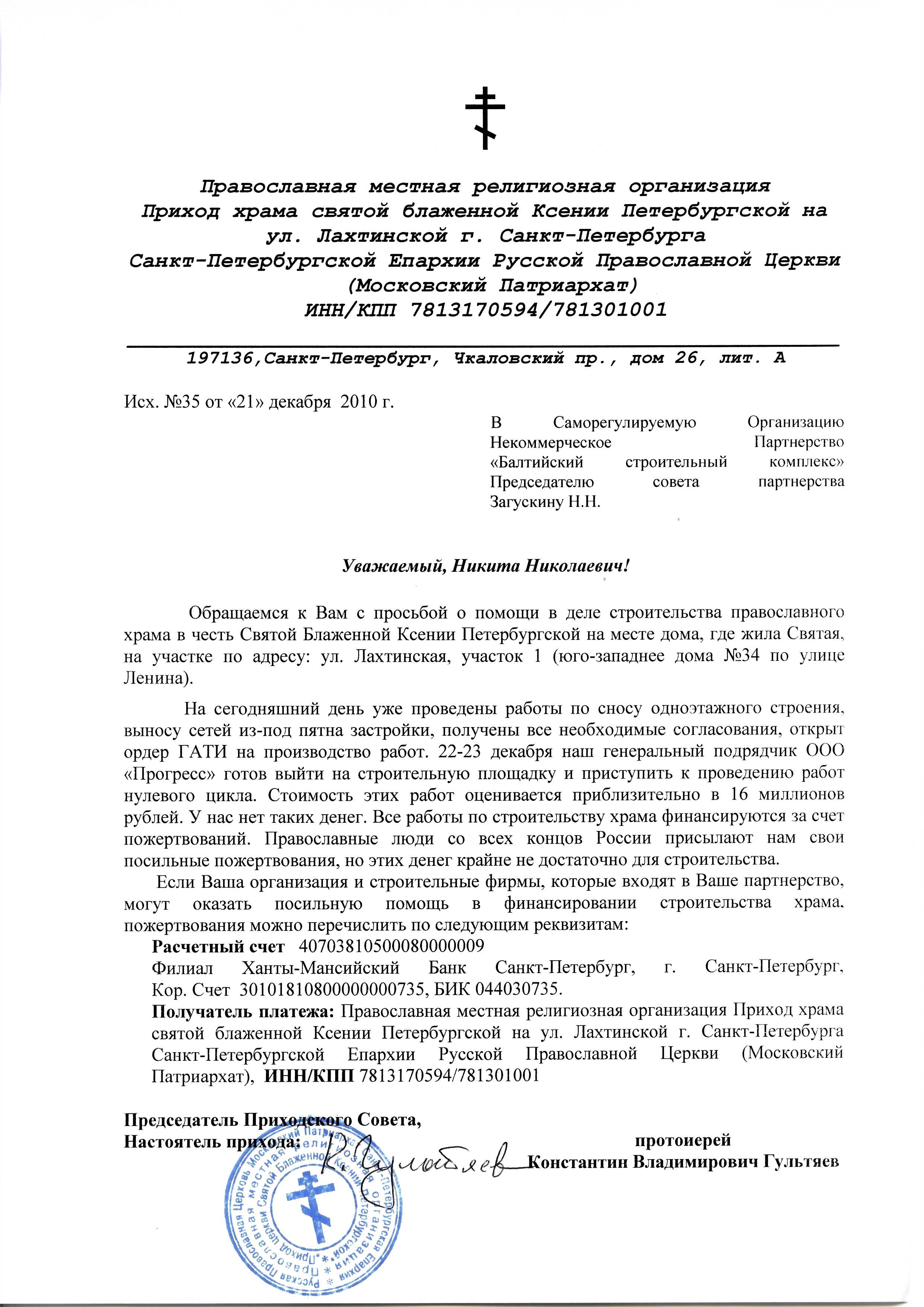 Просьба о пожертвовании образец