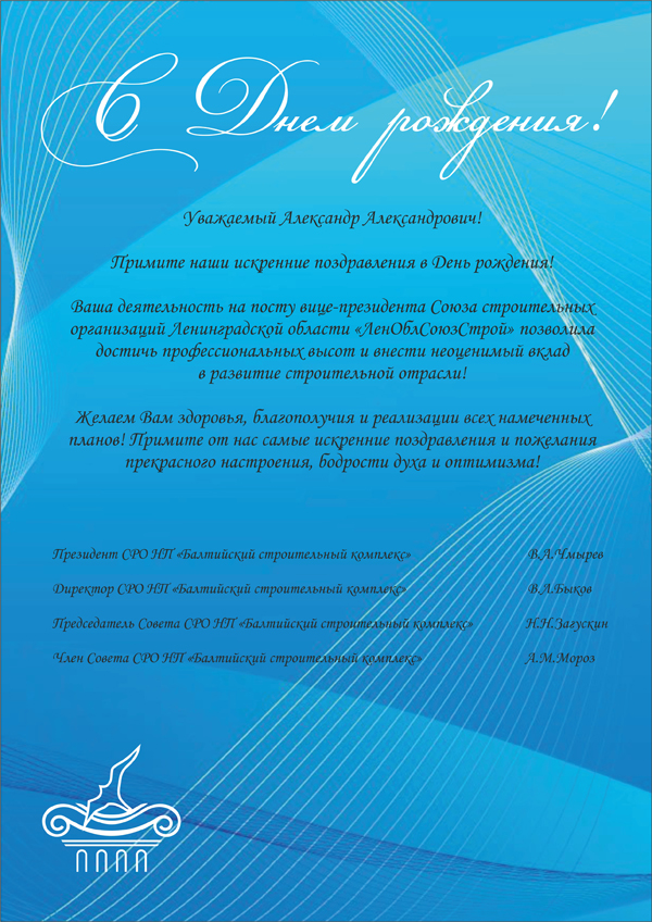 Открытка александр александрович с днем рождения