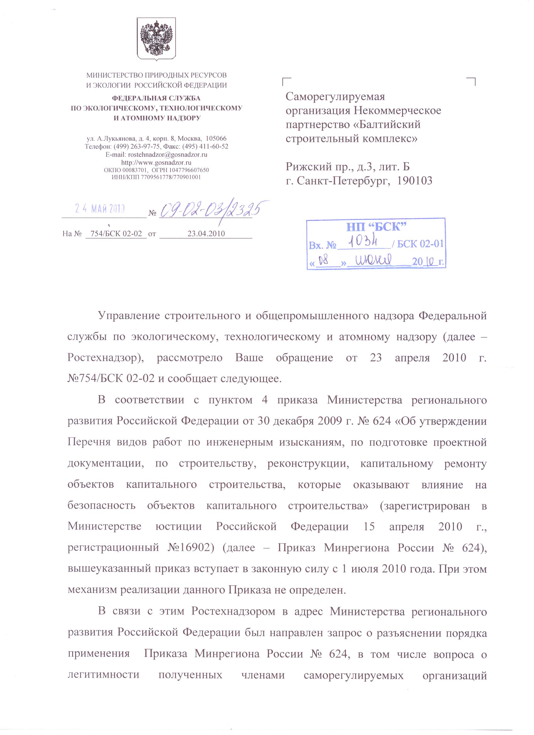 Письмо в ростехнадзор образец