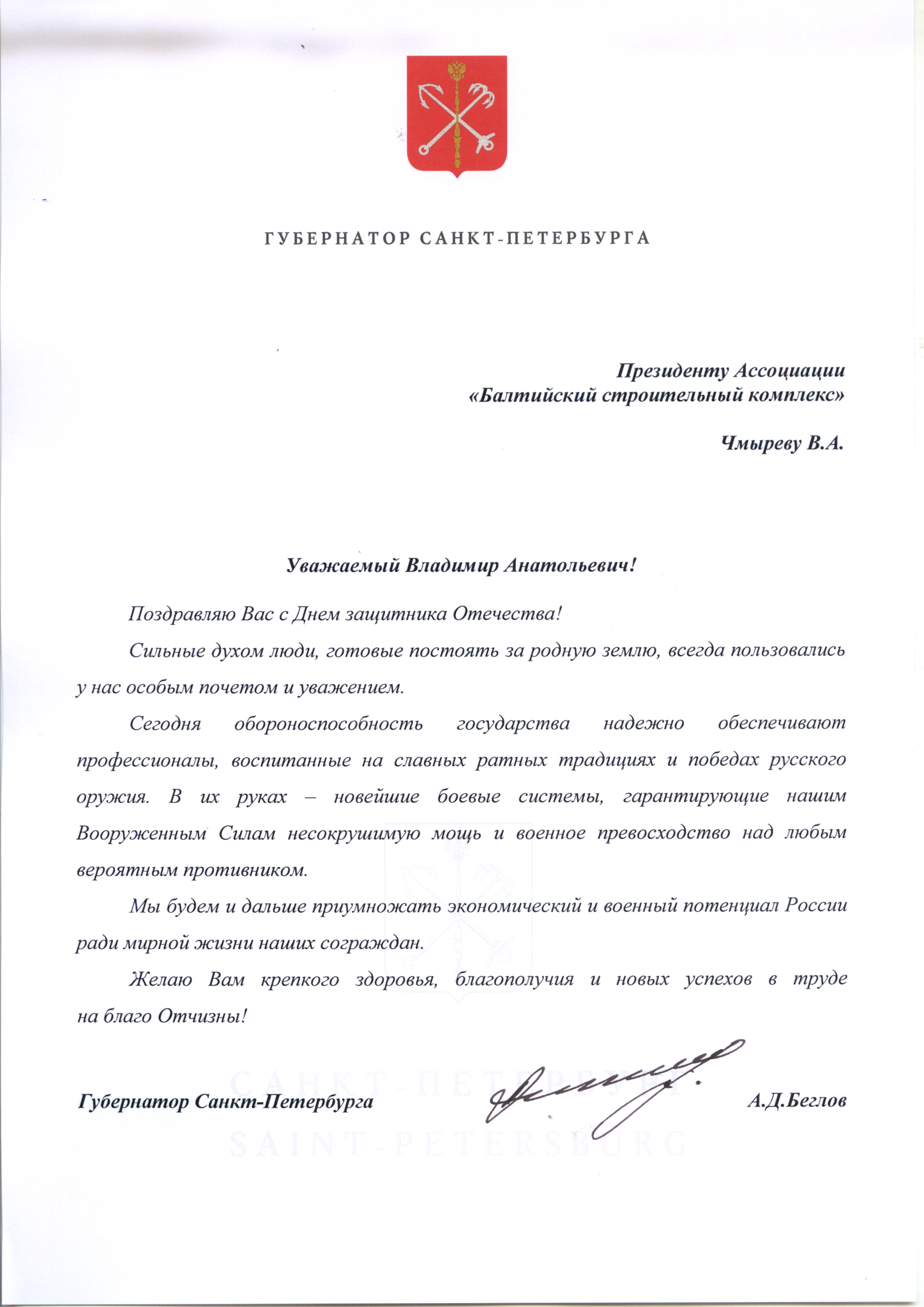 Программа губернатора санкт петербурга. Программа губернатора санкт петербурга